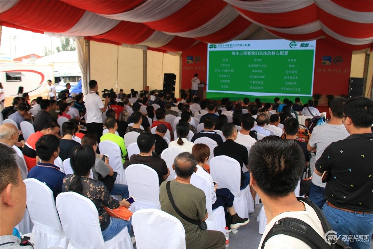 第18届中国（北京）国际房车露营展览会