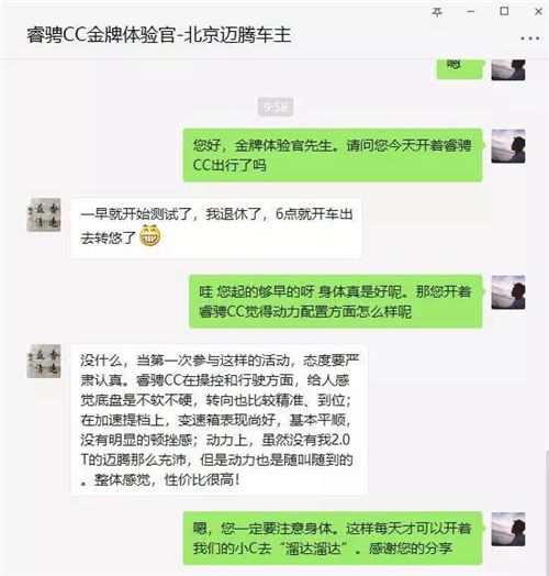 金牌体验官活动落幕，合资车主评价睿骋CC