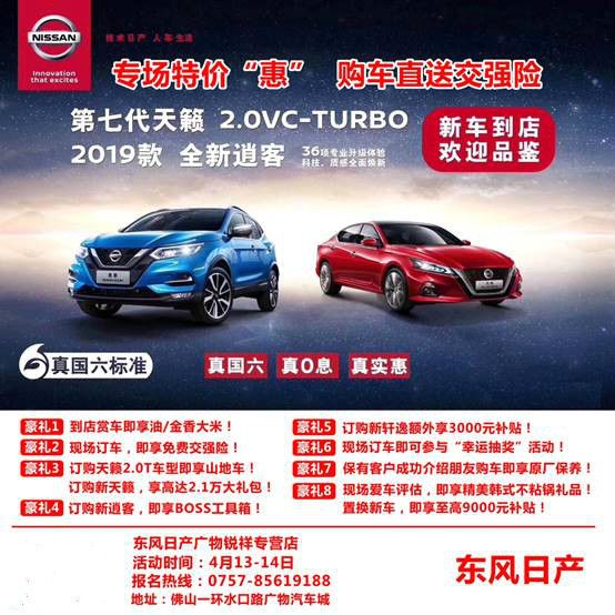 专场特价“惠” 东风日产第七代天籁品鉴会