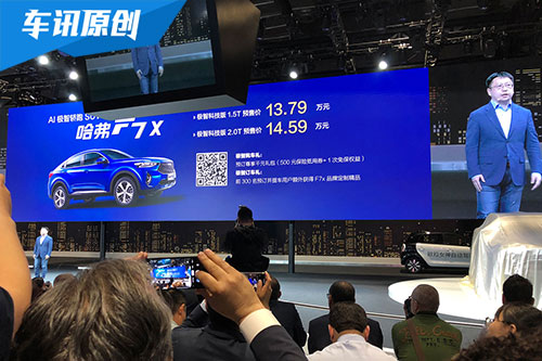 2019上海车展:哈弗F7x预售价13.79万元起