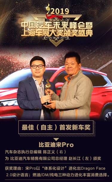 宋Pro荣膺上海车展最佳首发新车大奖    