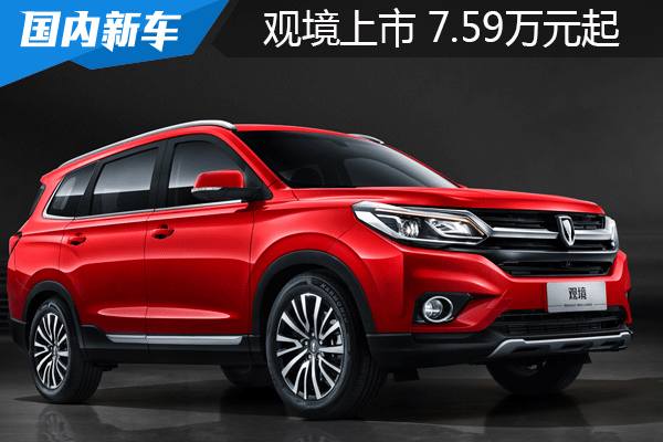 华晨雷诺首款SUV观境上市 7.59—10.29万元