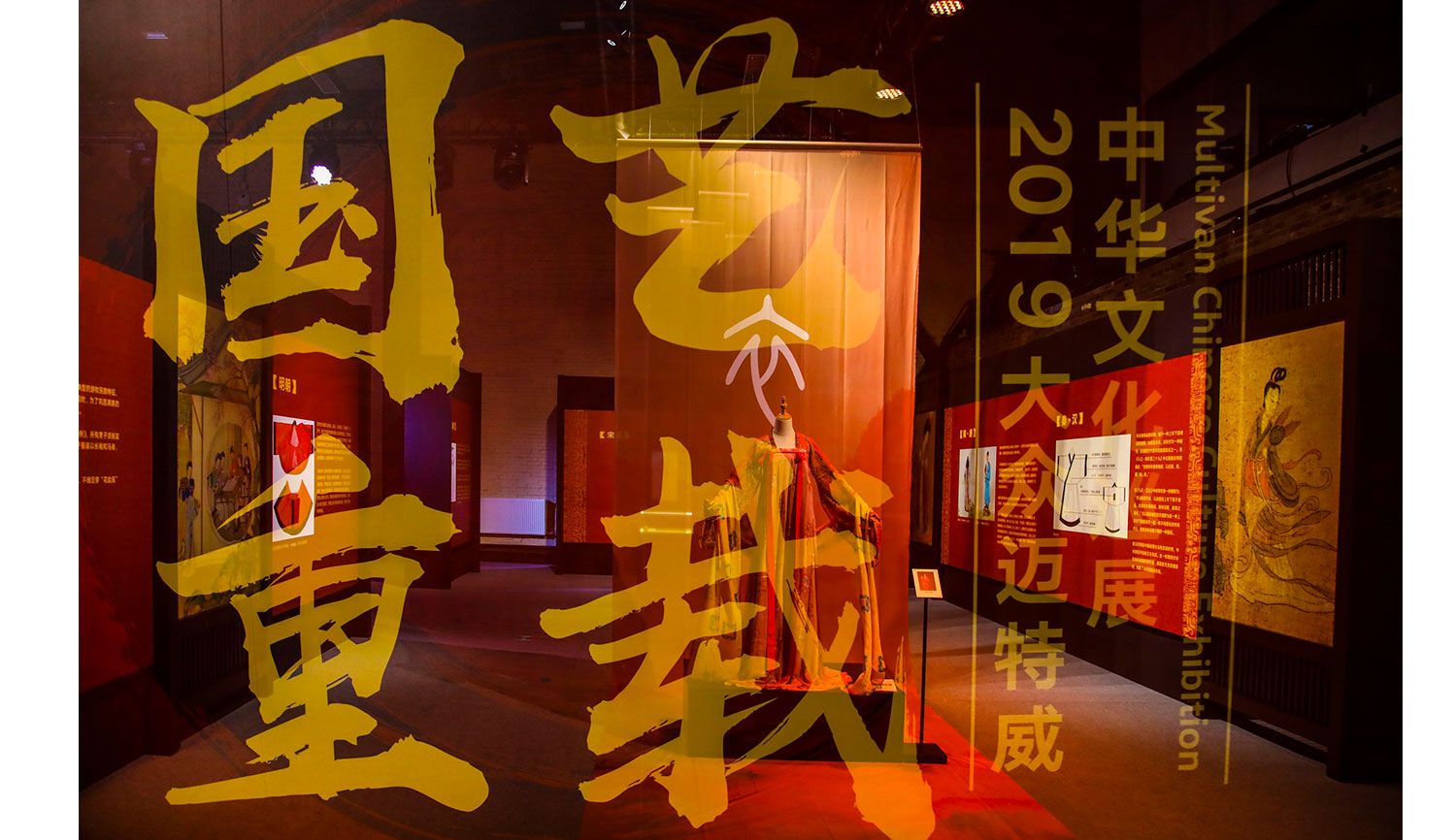 国艺重载 大众迈特威中华文化巡展盛大开启