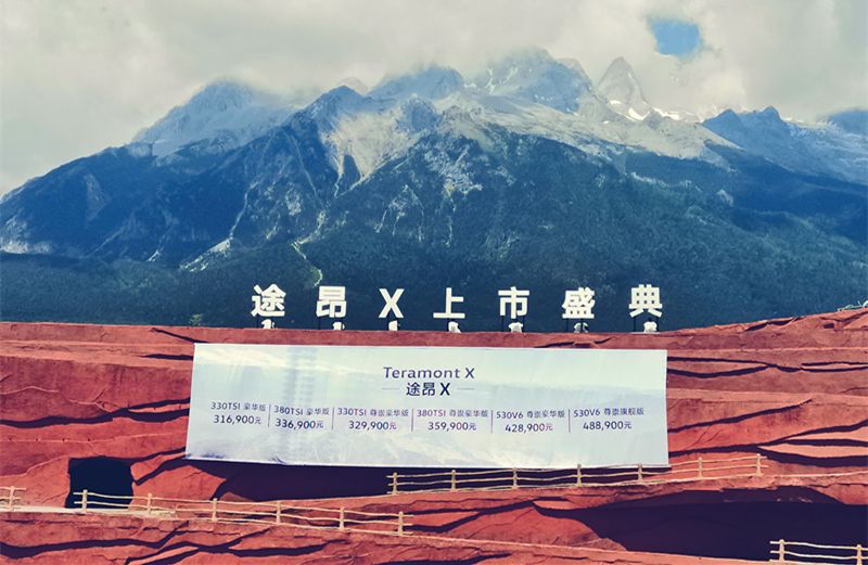 售31.69-48.89万元 上汽大众途昂X正式上市