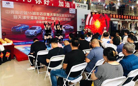 中冀斯巴鲁15周年店庆季天津新闻发布会