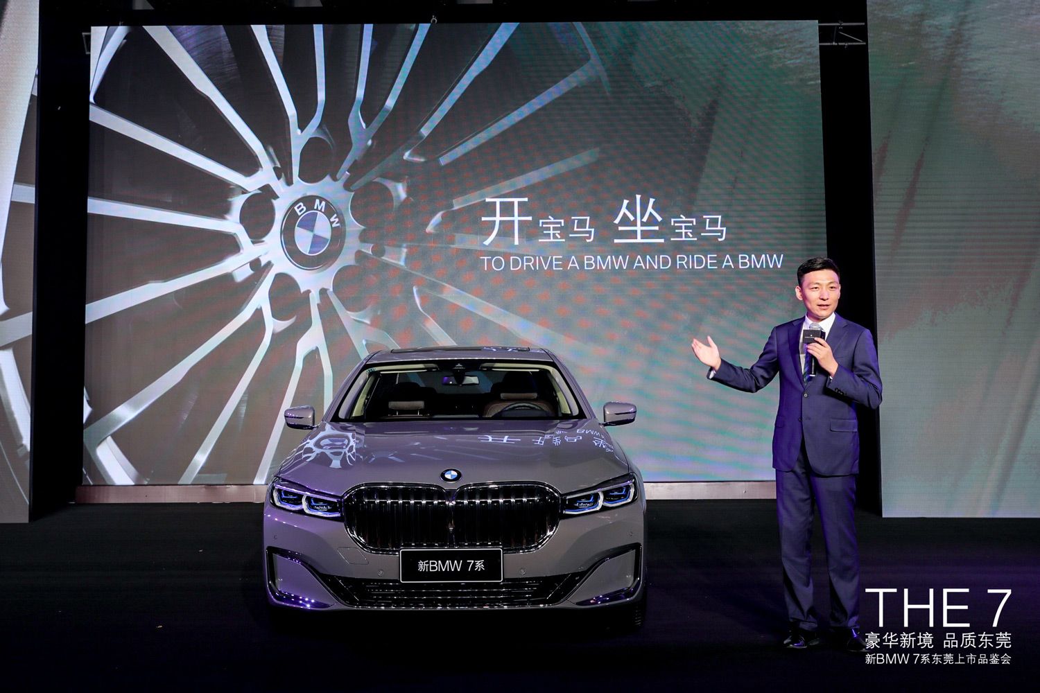 新BMW 7系售82.80万起 在东莞区域荣耀登陆