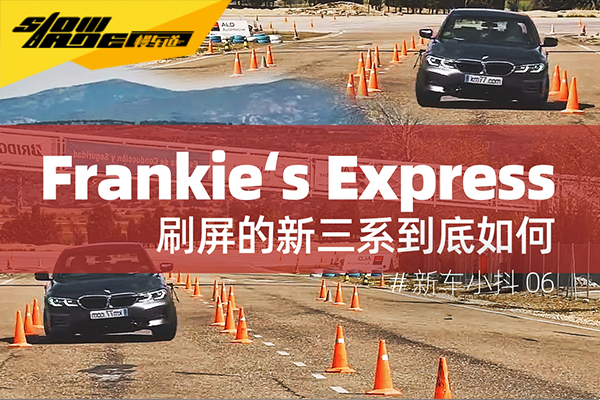 2019款宝马三系极限测试 出乎意料的成绩