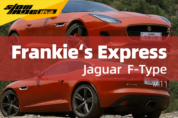 切换模式 沉醉于排气声浪中吧 捷豹F-Type