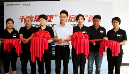 天津信立达捷途河西城市展厅盛大开业    