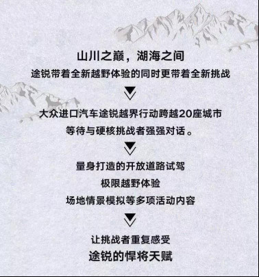 成都<font color='red'>新</font><font color='red'>进程</font>#途锐越界行动#挑战赛招募开启