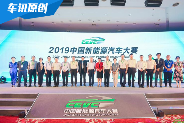 规模升级 2019中国新能源汽车大赛启程