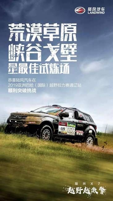 征服魔鬼赛道 陆风车队闪耀巴哈拉力赛 