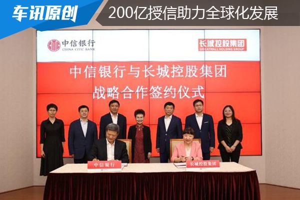 长城控股集团与中信银行签署战略合作协议