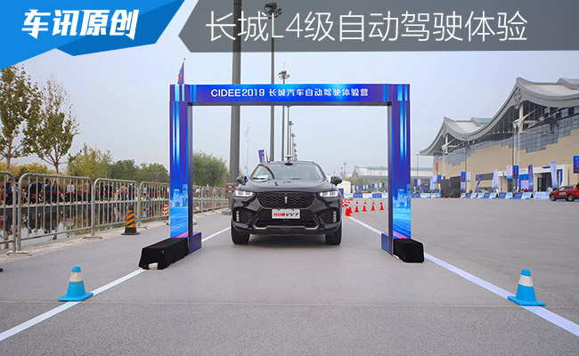 国际数字经济博览会 体验长城L4级自动驾驶