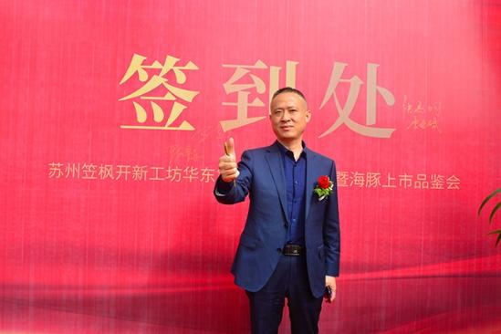 苏州笠枫开新工坊开业盛典暨开瑞海豚EV区域上市品鉴会