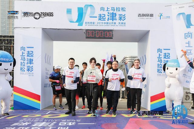 吉利帝豪向上马拉松公开赛天津站落幕  