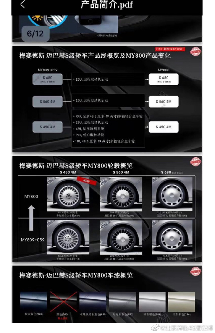 北迈巴赫S450乘立舒适性得以完全展现