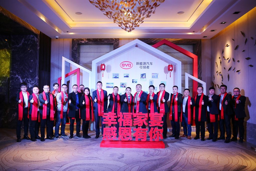 幸福家宴 感恩有你  比亚迪媒体答谢会@云贵渝站用幸福丈量世界