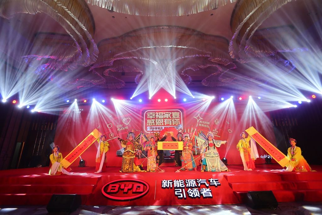 幸福家宴 感恩有你  比亚迪媒体答谢会@云贵渝站用幸福丈量世界
