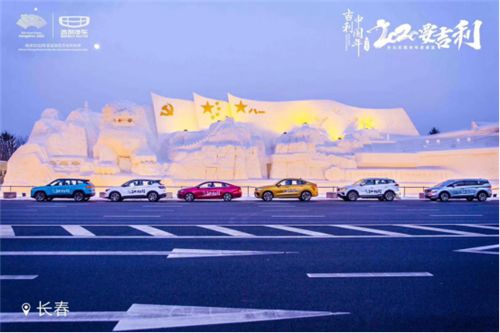 吉利中国年  2020要吉利——精彩再启程