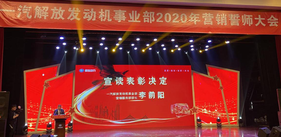 一汽解放发动机事业部营销誓师大会高能预警