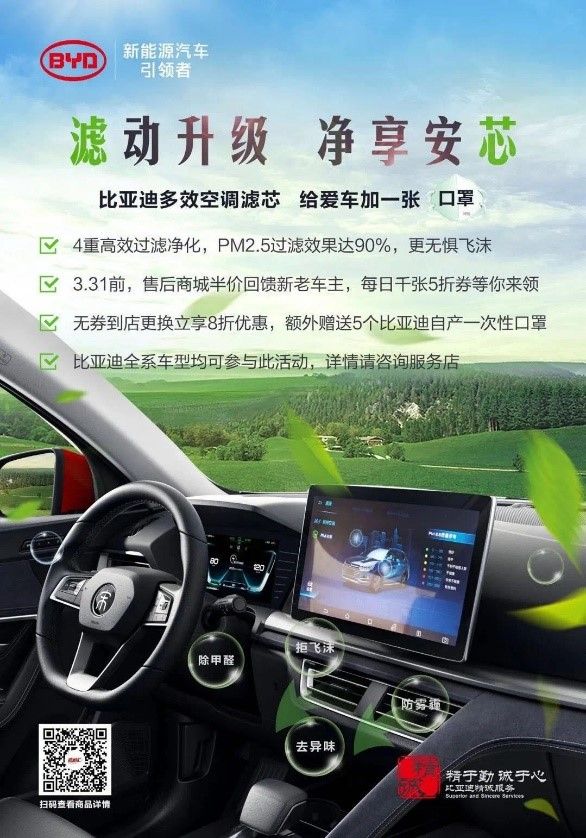 以用户为中心  比亚迪暖心营销服务获车主芳心