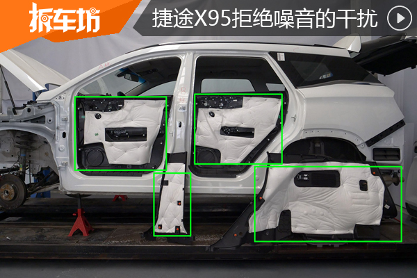 所有努力就是为了拒绝噪音，捷途X95拆解！