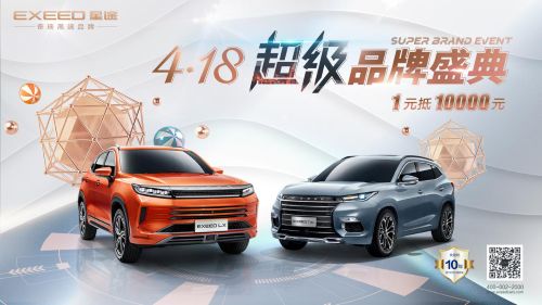 万元钜惠 十重神秘大礼 长春星途4S店超级品牌盛典等你来嗨！