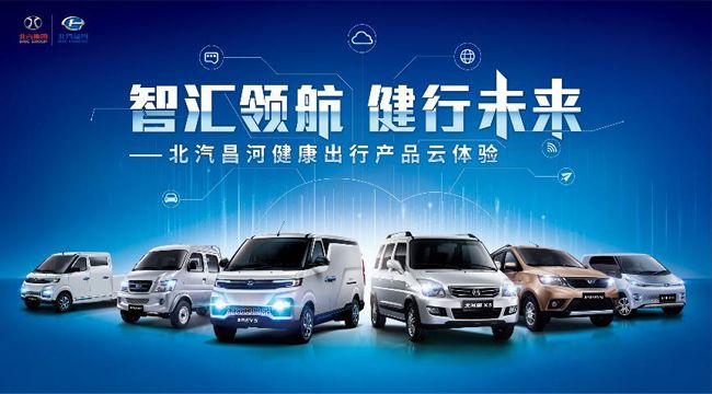 聚焦技术变革未来, 北汽昌河健行智慧2.0路线