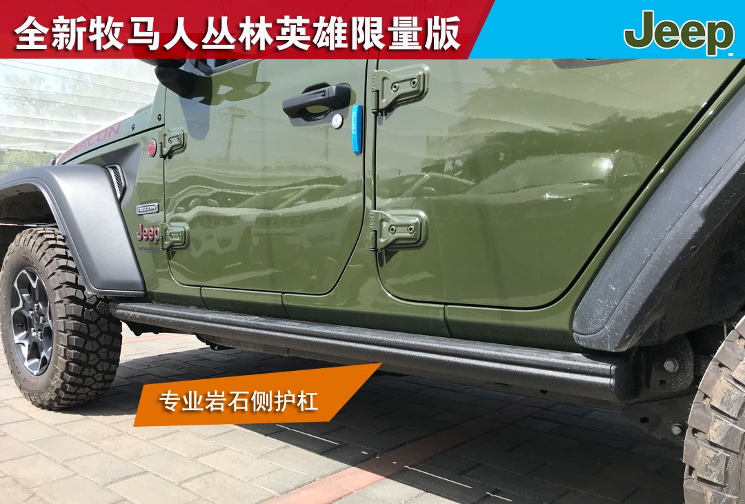 2020款牧马人丛林英雄限量版到店实拍！