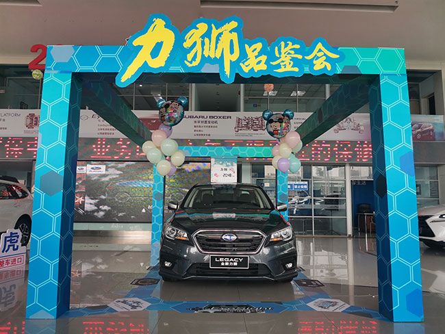 焕新登场 哈尔滨斯巴鲁全新力狮品鉴会 