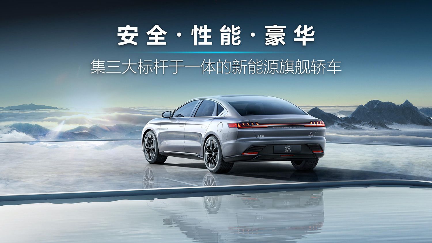 新能源旗舰轿车汉震撼上市 21.98万元起售