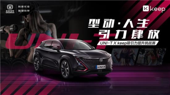 热力开赛嗨翻广州 UNI-T x keep“炸街”运动趴即将开启
