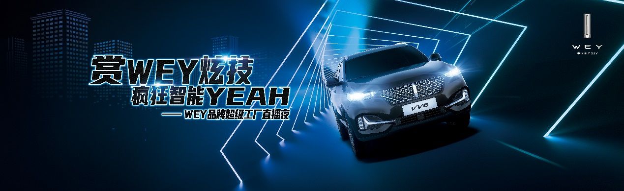 当硬核“坦克”碰上局座！顶尖试验室背后的WEY式革命