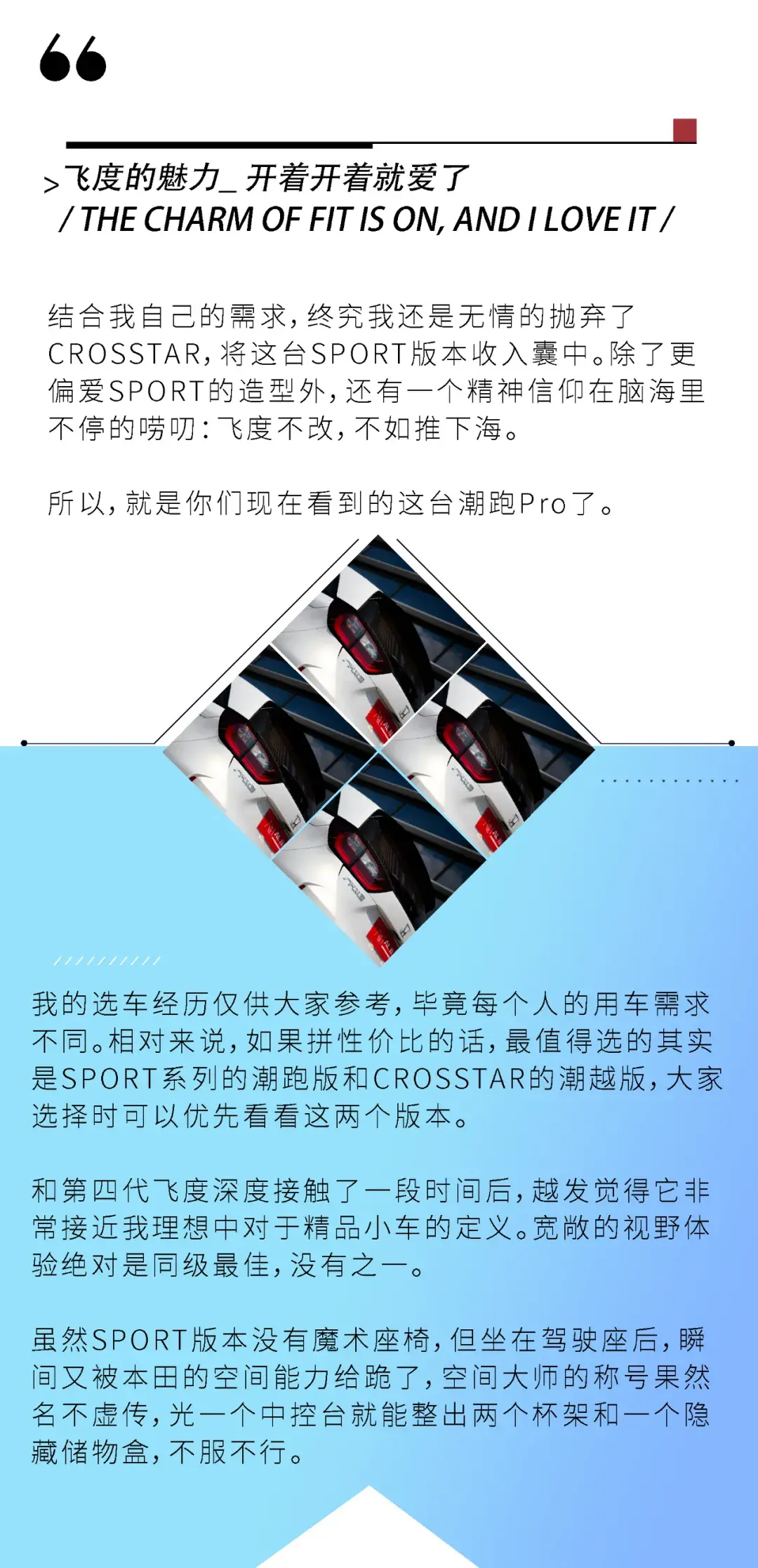 飞度：我还是曾经那个少年
