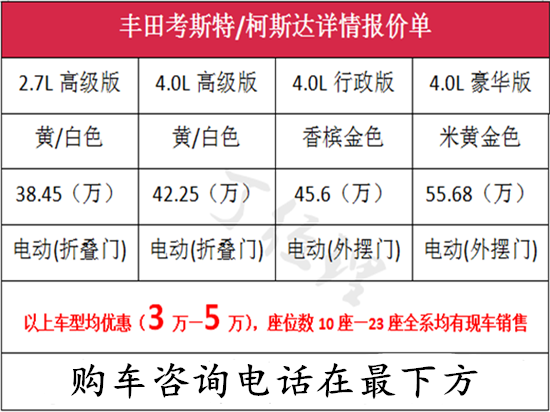 丰田考斯特12座现车 外观米黄色4.0价格
