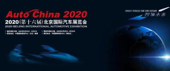 日产、福特最有看点？2020北京车展新能源车型前瞻