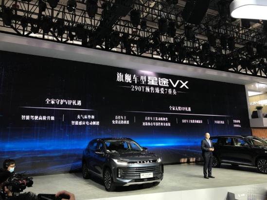 中大型SUV市场再添一员猛将：星途VX北京车展开启预售