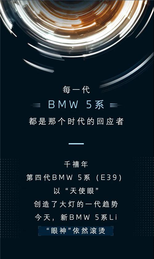招募 | #新BMW 5系城市限定日# 长春宝兴行诚邀莅临品鉴！