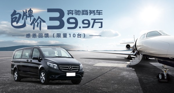 济南福建奔驰商务车七座价格 迈巴赫vs680