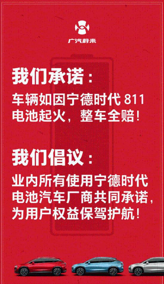 广汽蔚来甩锅宁德时代，纯电动车起火，谁来担责？