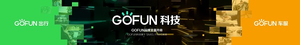 GOFUN科技宣布品牌升级，北京新一轮<font color='red'>摇</font><font color='red'>号</font>上岸用户有福利了