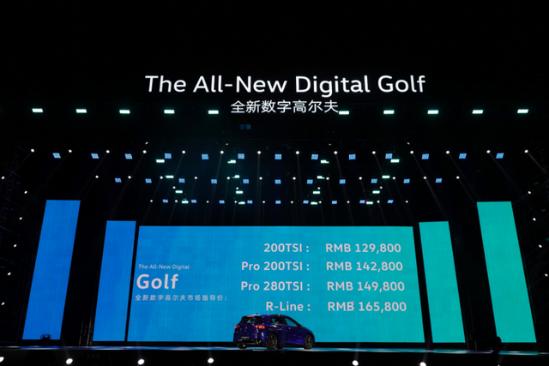 一汽大众全新数字高尔夫创新上市 售价12.98-16.58万元