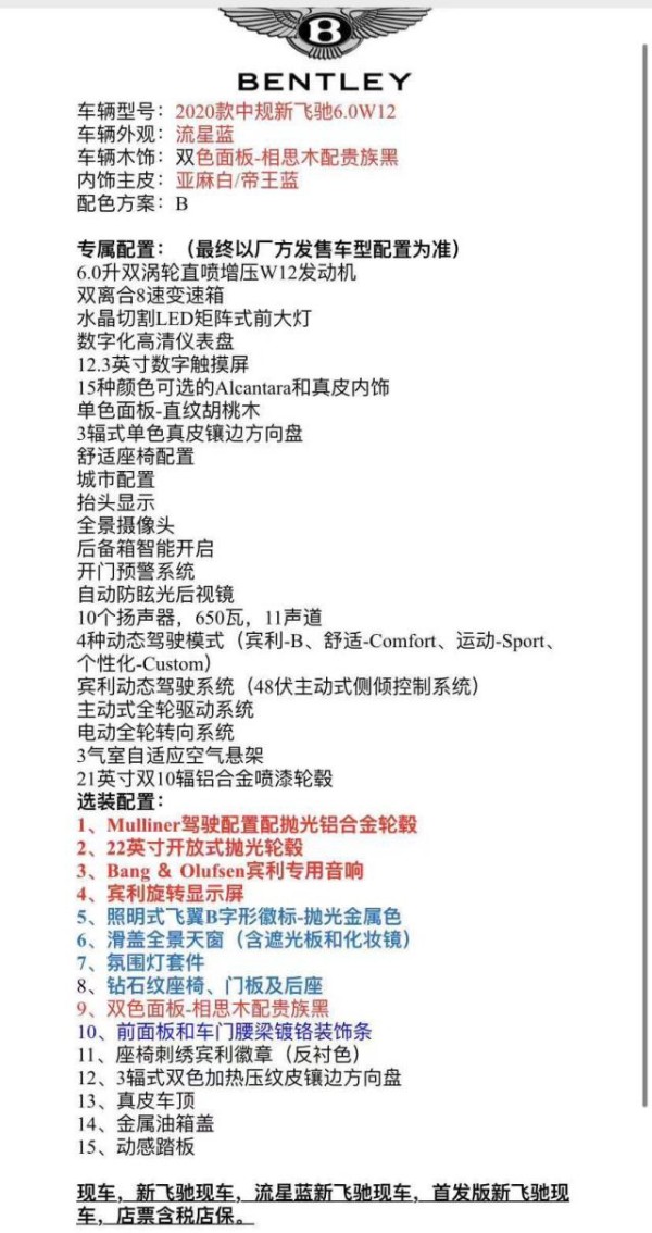 全新宾利飞驰流星蓝现车在售 含税价优 