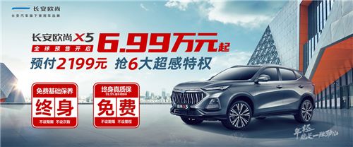长安欧尚X5区域媒体试驾长春站即将启幕