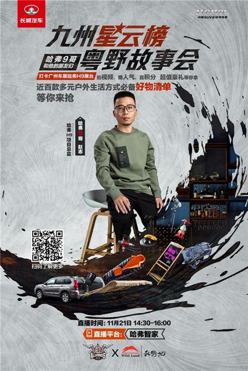 如何玩转广州车展？哈弗H9送上新玩法  
