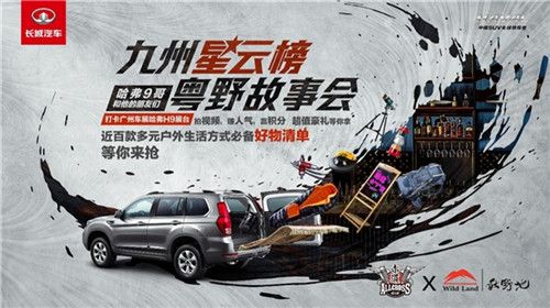 如何玩转广州车展？哈弗H9送上新玩法  