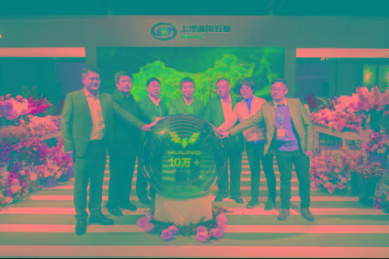 不靠补贴靠市场！五菱新能源“下乡”期间销量10万+！