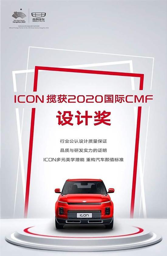 国产车也有好设计，吉利ICON荣获国际CMF设计大奖