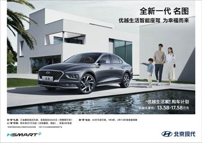 特别的爱给特别的你 全新一代名图搭载智能健康关怀系统